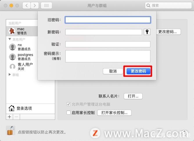 macbook怎么设置开机密码