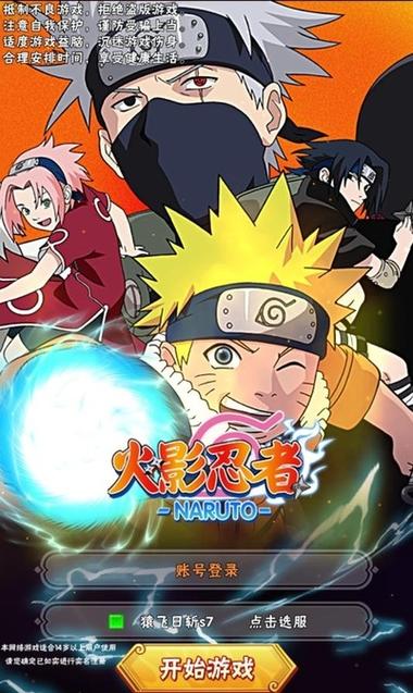 火影忍者疾风传究极冲击破解版