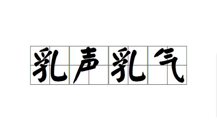 女生说话声音尖细是因为什么
