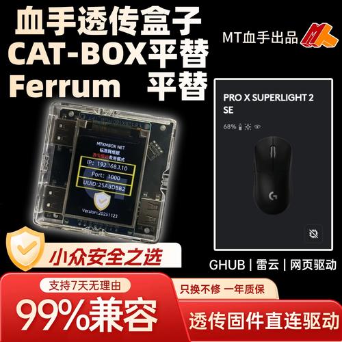 CatBox 2.0透传