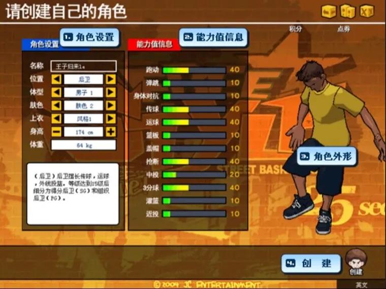 2025街头篮球1-9代全图游戏截图