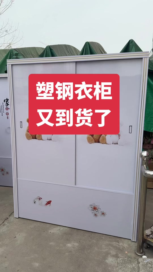 300元的塑钢衣柜能用吗