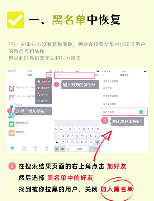 怎样恢复被拉黑的微信好友截图