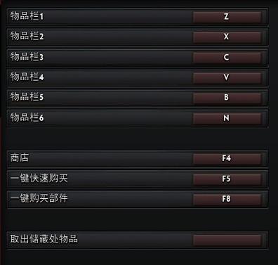 dota2职业选手键位设置推荐