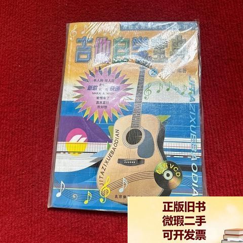 学弹吉他入门视频