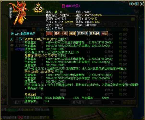 问道最强宠物排行缩略图