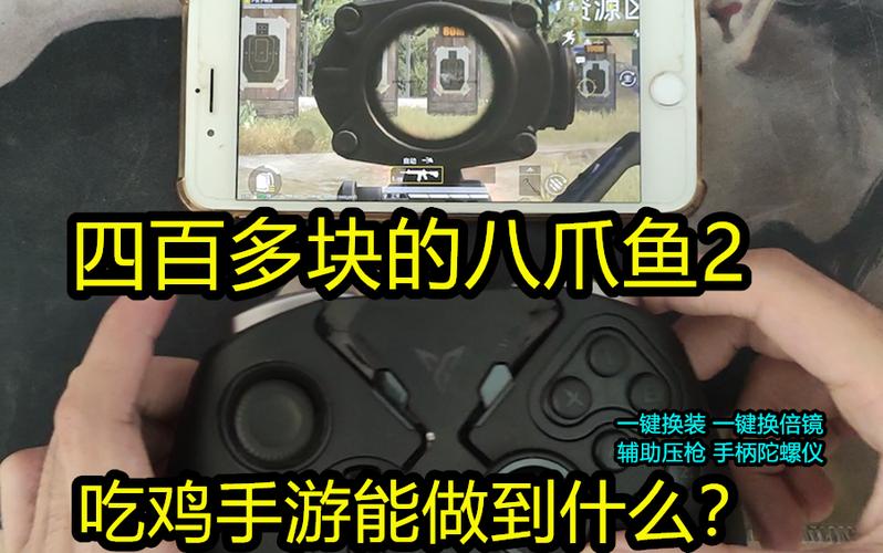 八爪鱼吃鸡