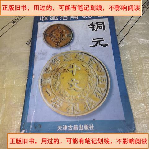 铜币怎样长期保存