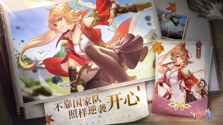 幻想三国志手机版