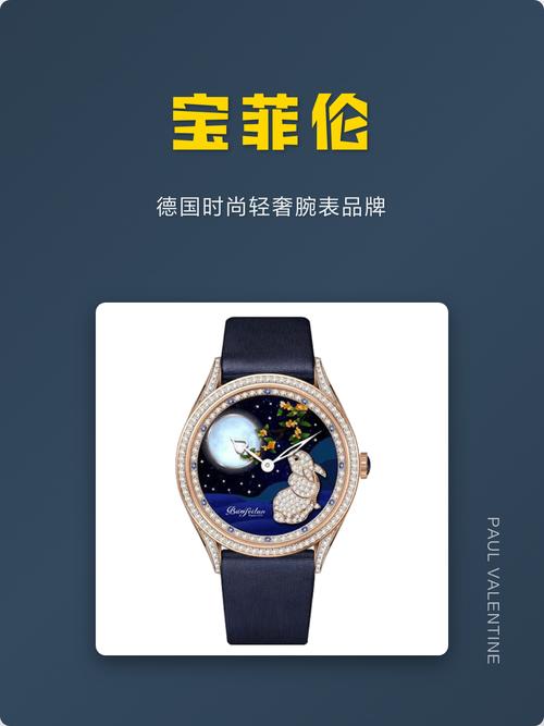 宝菲伦手表官网截图