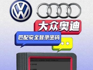 大众安全登录密码