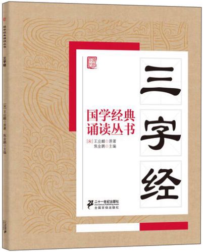 三字经宋朝怎知后世