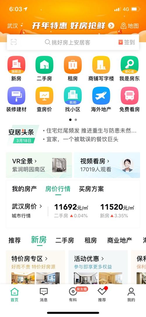 安居客app下载安装图标
