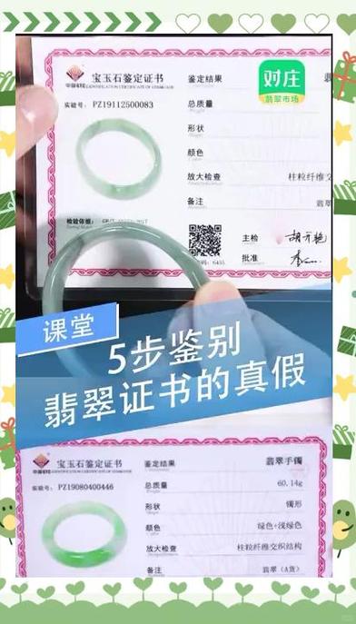 玉证书怎么鉴定真假