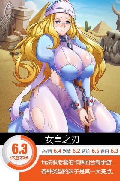 女王之刃游戏免费下载