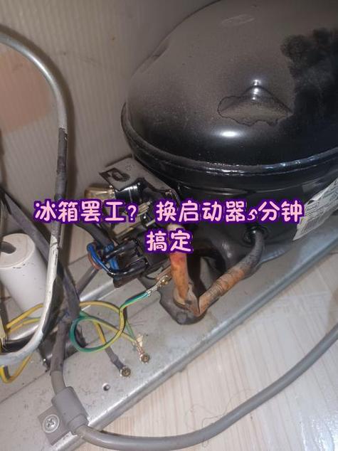 各种冰箱启动器拆卸