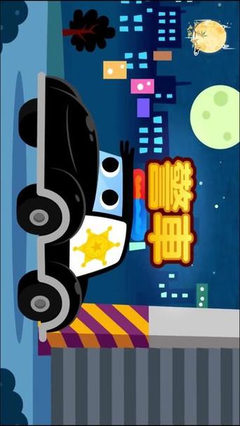 110警车声音
