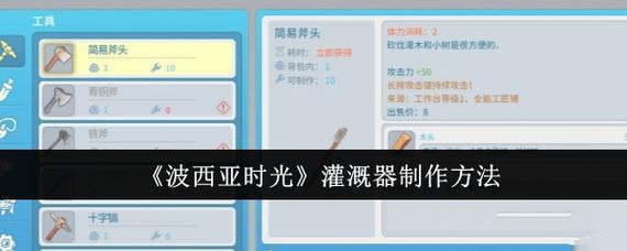 波西亚时光灌溉器图纸获取