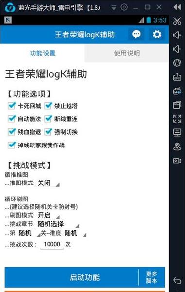 王者荣耀脚本挂