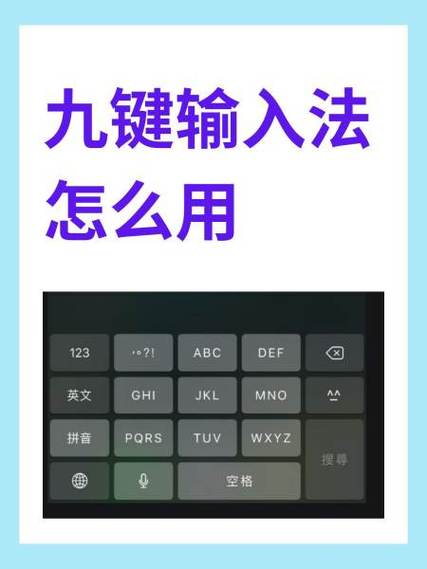 怎么把数字输入变成9键