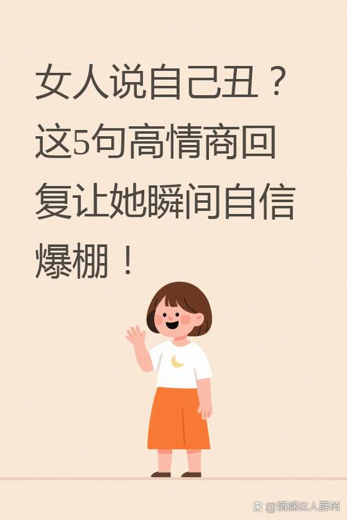 当女人说自己老了高情商回复