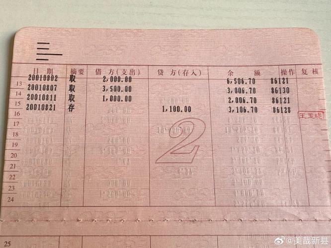 怎样看明白存折上的存款
