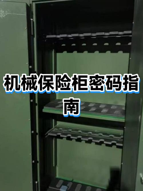 保险柜出厂密码一般是多少缩略图