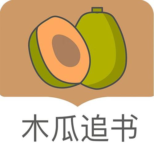 木瓜追书免费版官网游戏截图