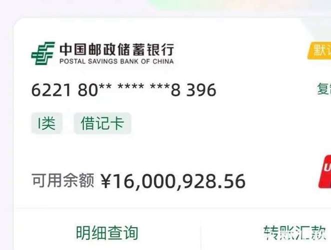 邮政账户余额查询截图