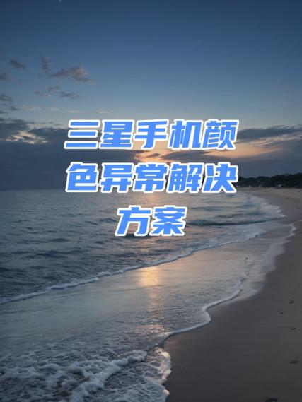 三星的限制性设置怎么关闭