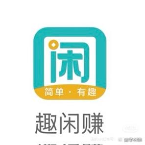 闲赚APP赚钱靠谱吗缩略图
