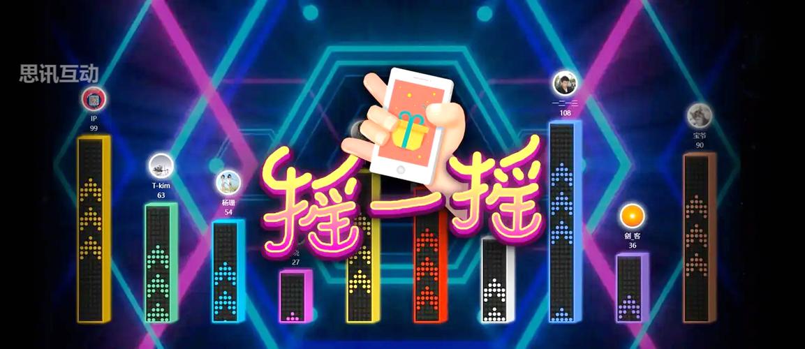 手机摇一摇游戏