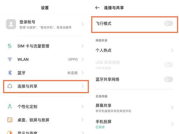 OPPO手机飞行模式怎么调