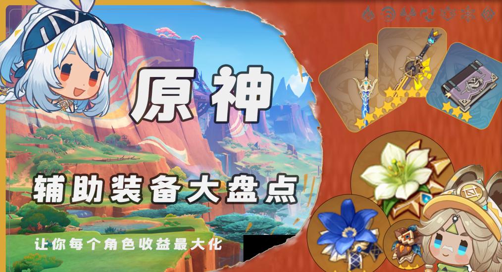 原神辅助器版本合集