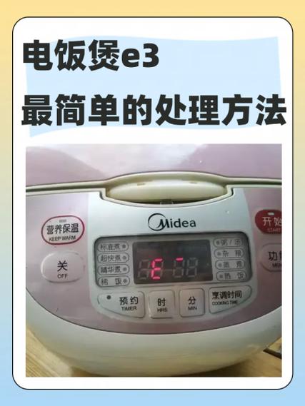 苏泊尔电饭煲e0故障图标