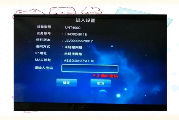 skyworth机顶盒密码图标
