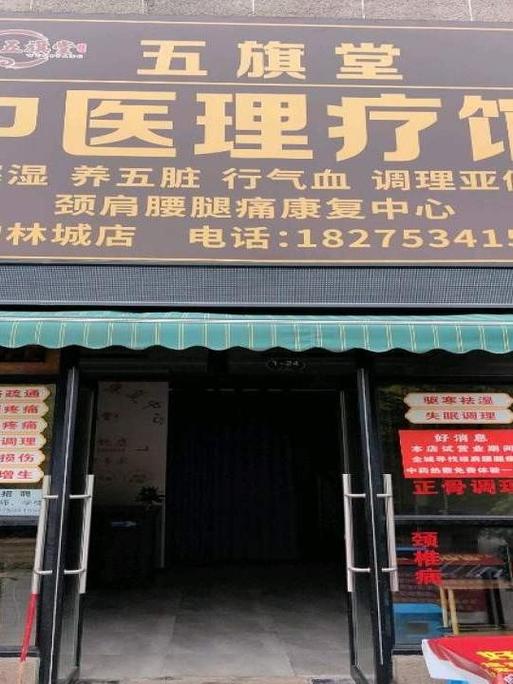颈肩腰腿痛理疗加盟店