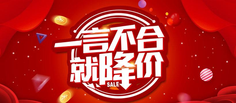 降价处理货的广告