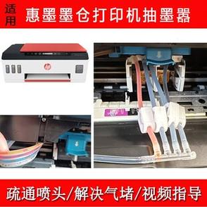 打印机墨管有空气怎么处理图标