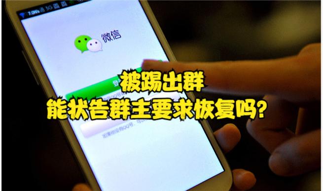 被限制进群了怎么办