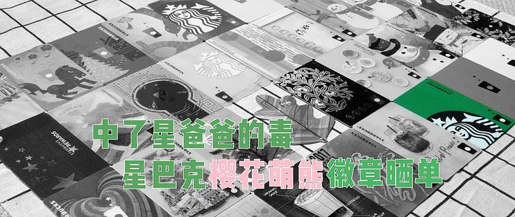 星巴克樱花徽章