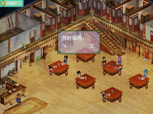 客栈模拟经营游戏