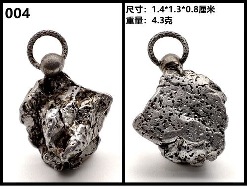 陨石吊坠缩略图
