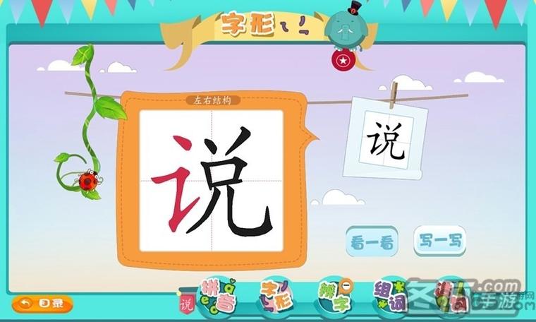 汉字通下载安装