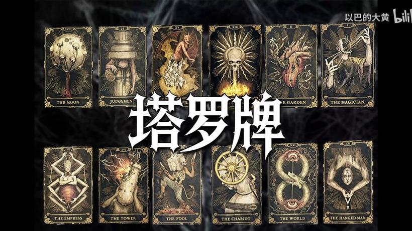 线上塔罗牌