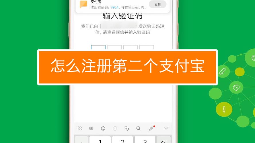 支付宝如何注册第二个账号缩略图