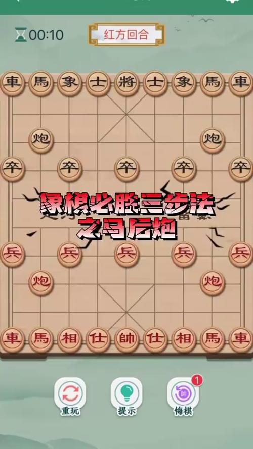 象棋开局三步绝杀截图
