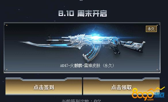 火麒麟雷神怎么领永久