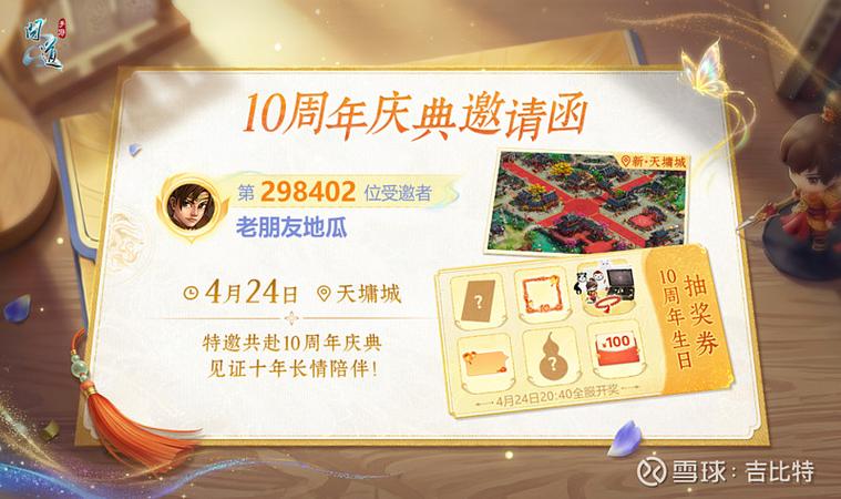 问道10周年官方礼包码缩略图