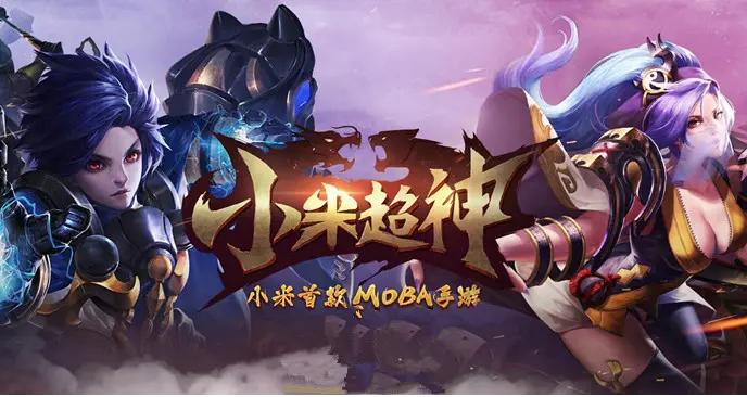 小米超神游客登录版下载